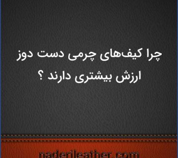 Sample note naderi leather 360x320