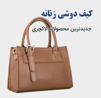 Zananeh dooshi 02